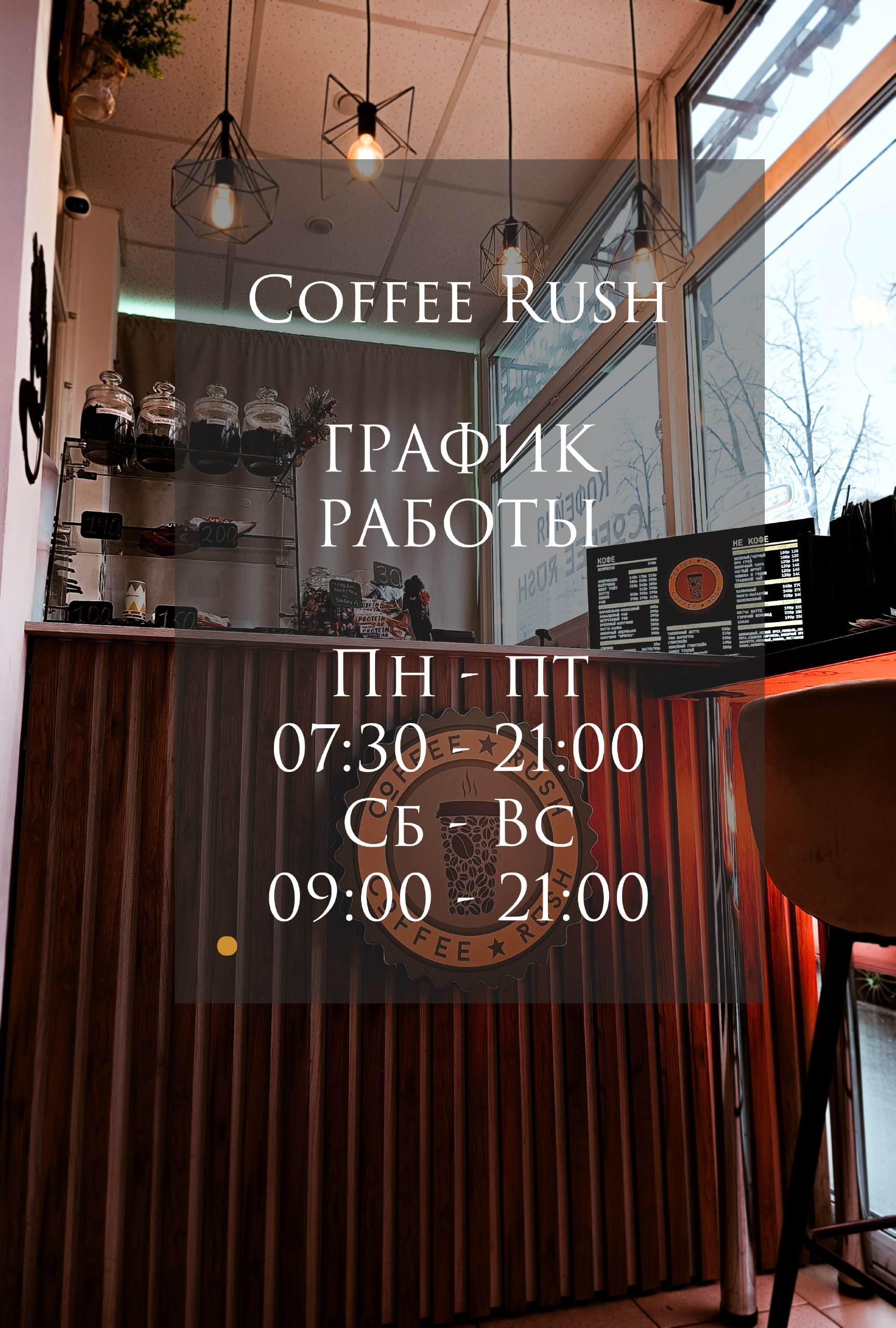 График работы